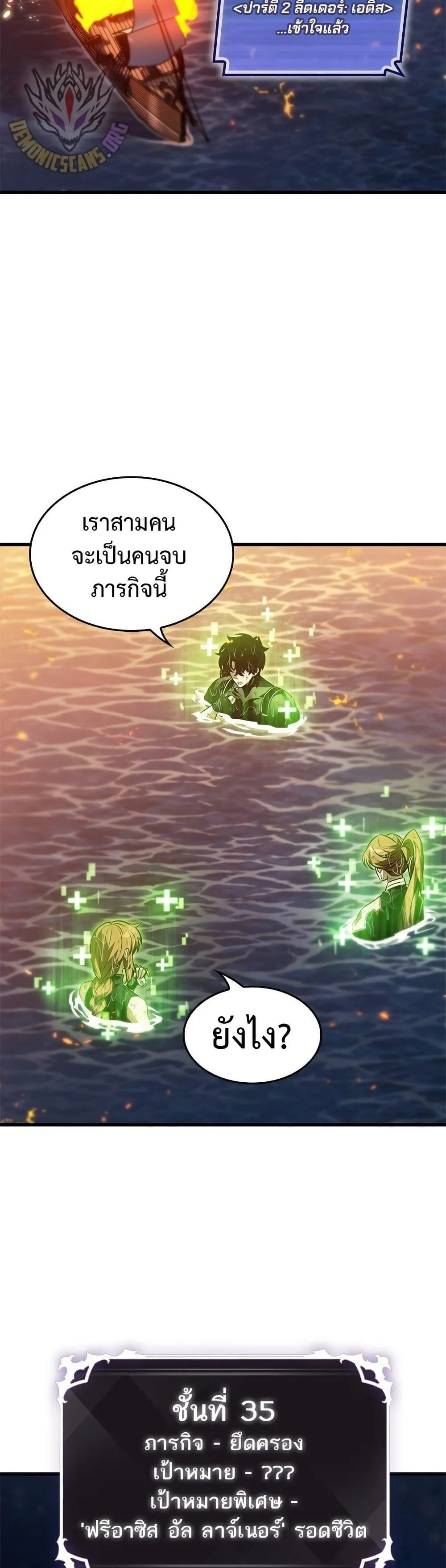 Pick Me Up Infinite Gacha สุ่มฉันขึ้นมา กาชาแห่งอนันต์ ตอนที่ 138 หน้า 18