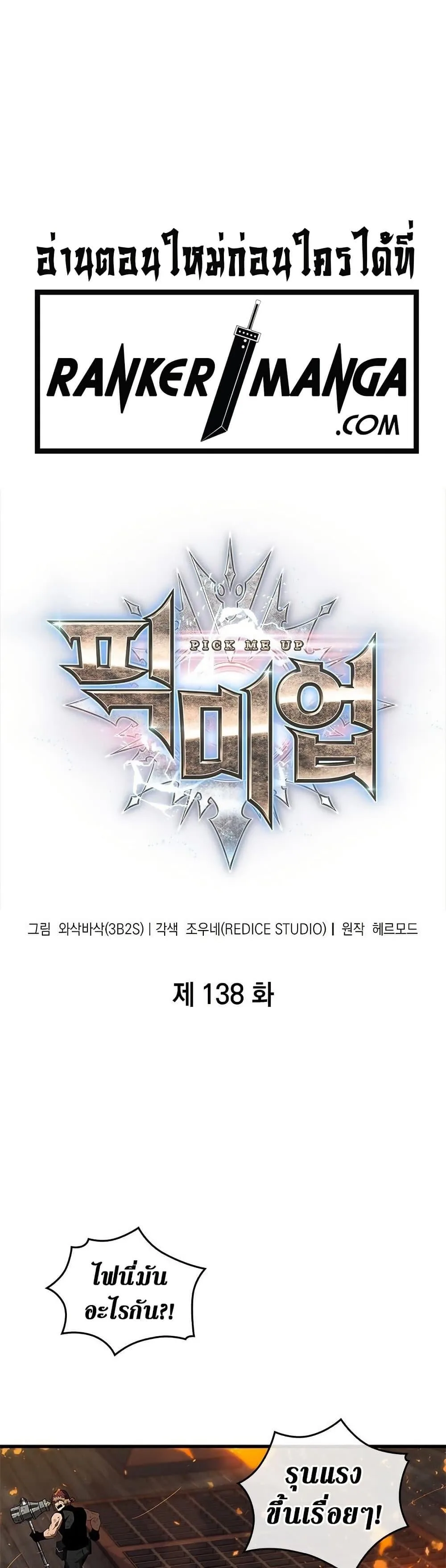 Pick Me Up Infinite Gacha สุ่มฉันขึ้นมา กาชาแห่งอนันต์ ตอนที่ 138 หน้า 3