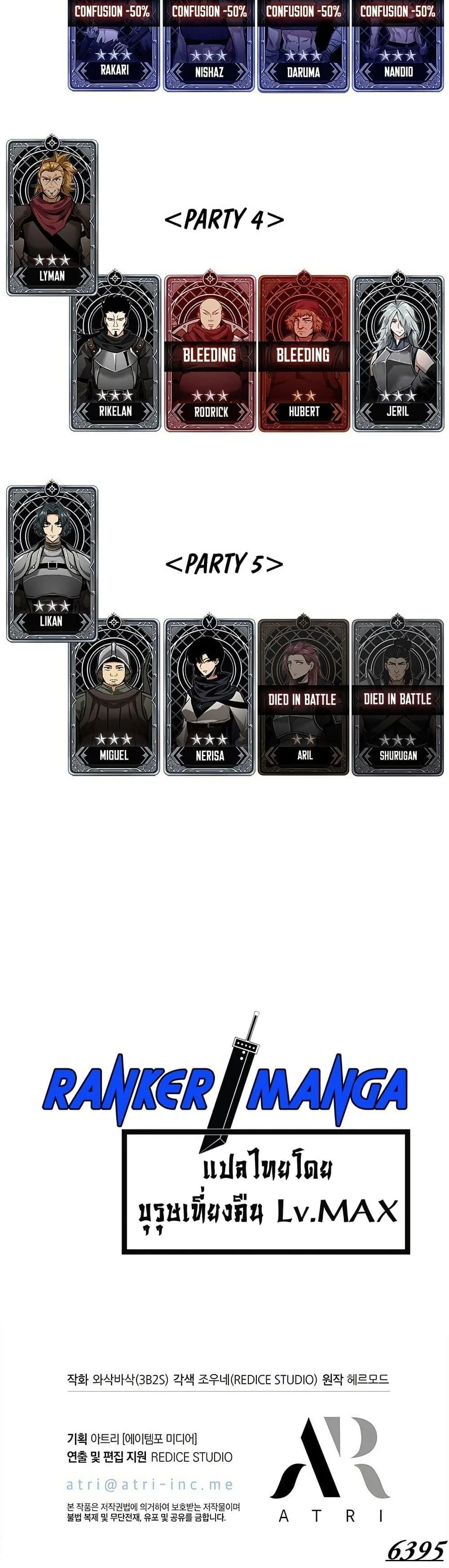 Pick Me Up Infinite Gacha สุ่มฉันขึ้นมา กาชาแห่งอนันต์ ตอนที่ 138 หน้า 50