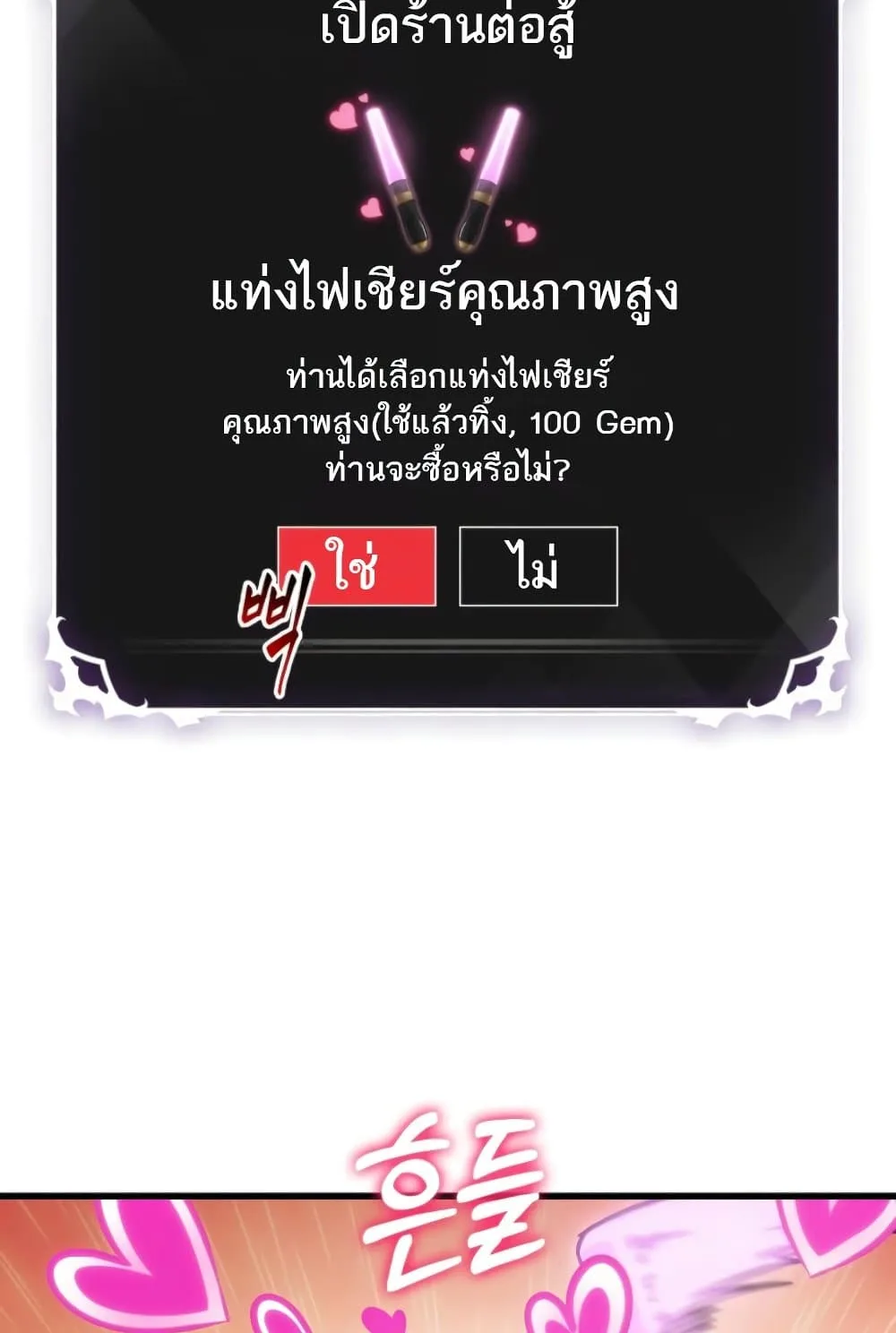 Pick Me Up Infinite Gacha สุ่มฉันขึ้นมา กาชาแห่งอนันต์ ตอนที่ 139 หน้า 100