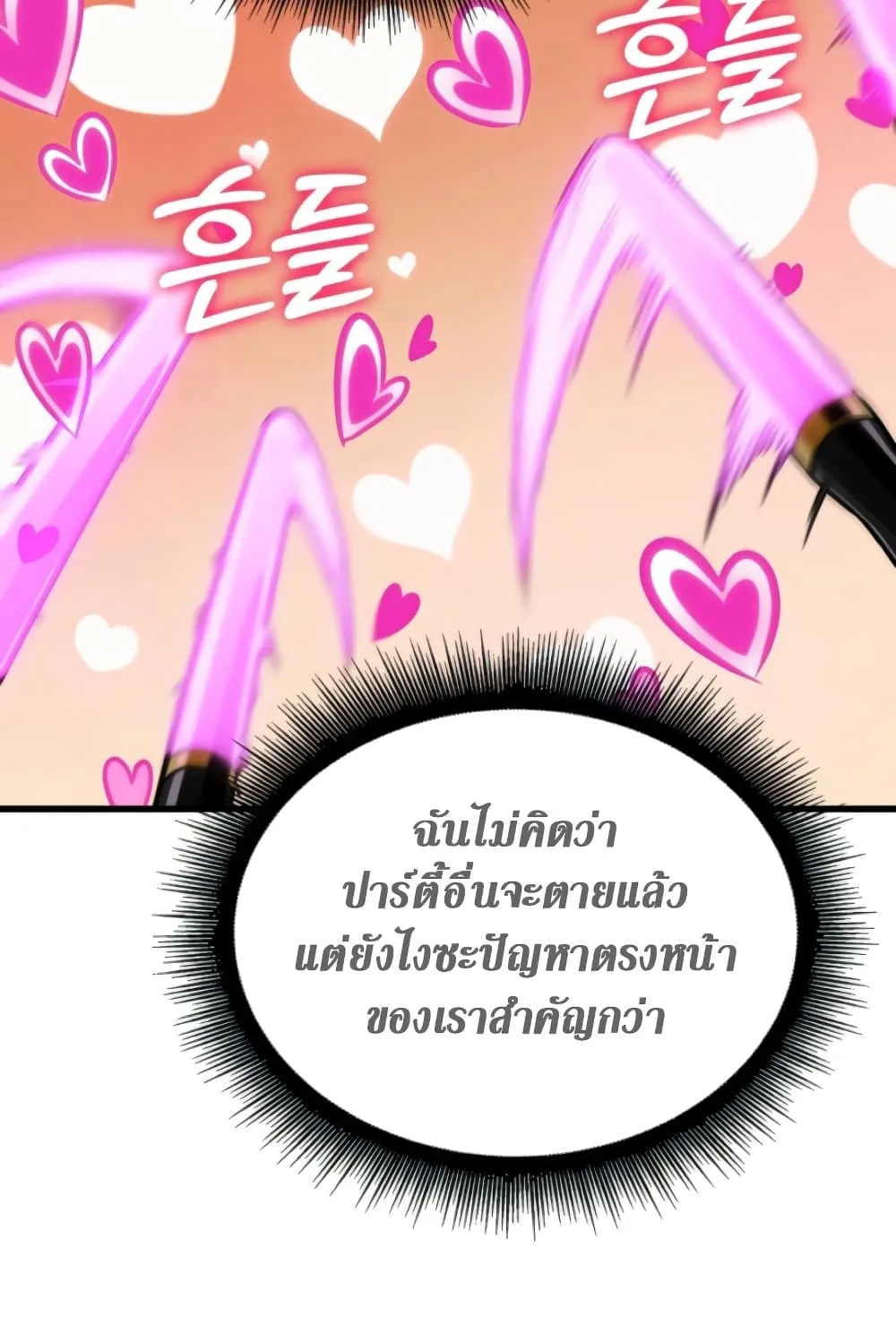 Pick Me Up Infinite Gacha สุ่มฉันขึ้นมา กาชาแห่งอนันต์ ตอนที่ 139 หน้า 103