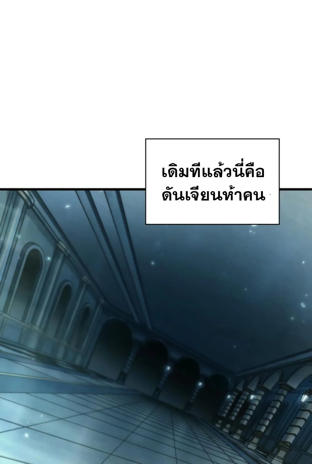 Pick Me Up Infinite Gacha สุ่มฉันขึ้นมา กาชาแห่งอนันต์ ตอนที่ 139 หน้า 113