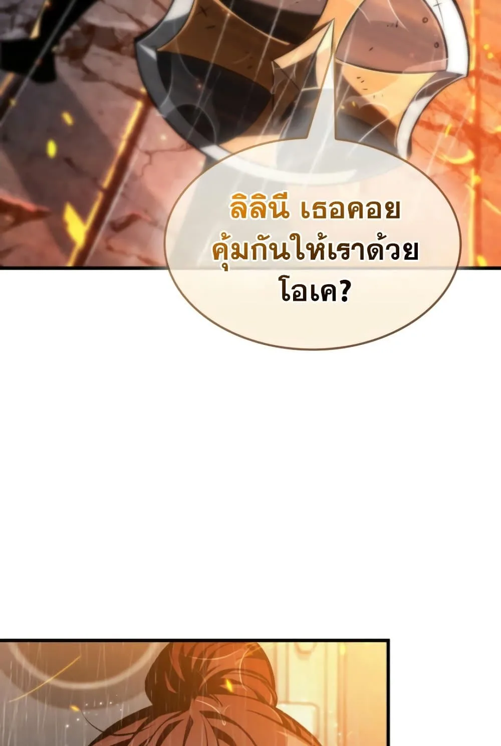 Pick Me Up Infinite Gacha สุ่มฉันขึ้นมา กาชาแห่งอนันต์ ตอนที่ 139 หน้า 42