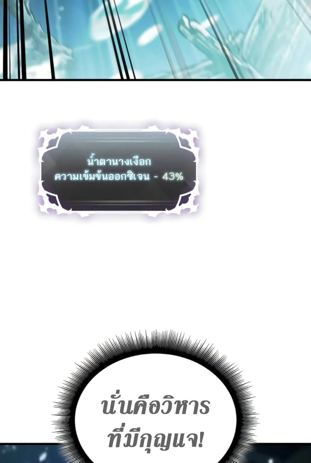 Pick Me Up Infinite Gacha สุ่มฉันขึ้นมา กาชาแห่งอนันต์ ตอนที่ 139 หน้า 52
