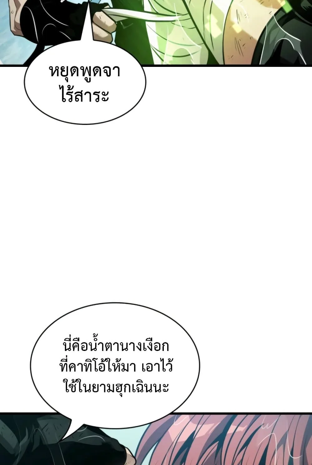 Pick Me Up Infinite Gacha สุ่มฉันขึ้นมา กาชาแห่งอนันต์ ตอนที่ 139 หน้า 86