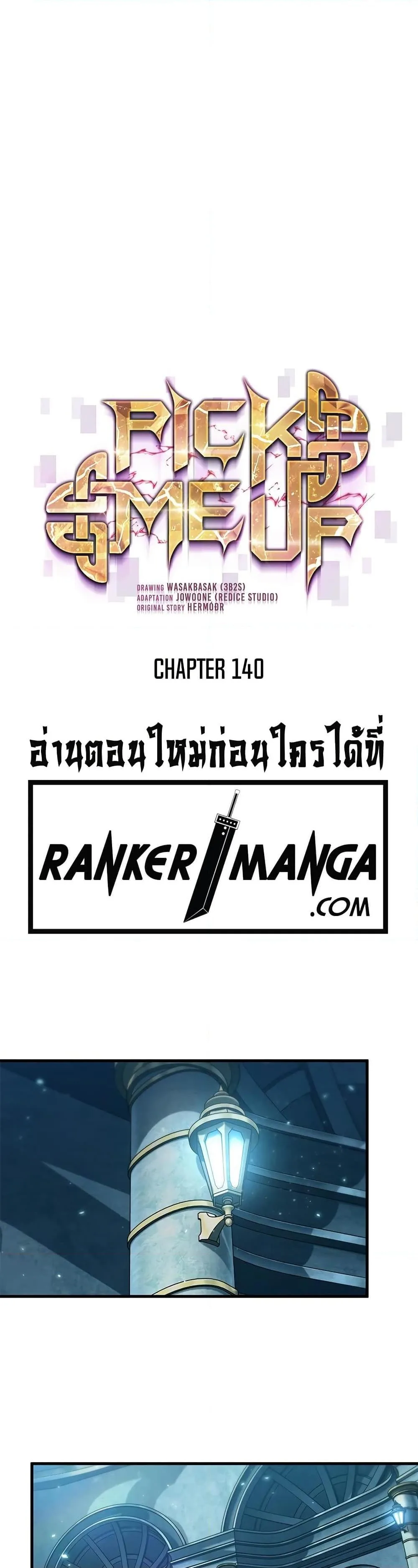 Pick Me Up Infinite Gacha สุ่มฉันขึ้นมา กาชาแห่งอนันต์ ตอนที่ 140 หน้า 2