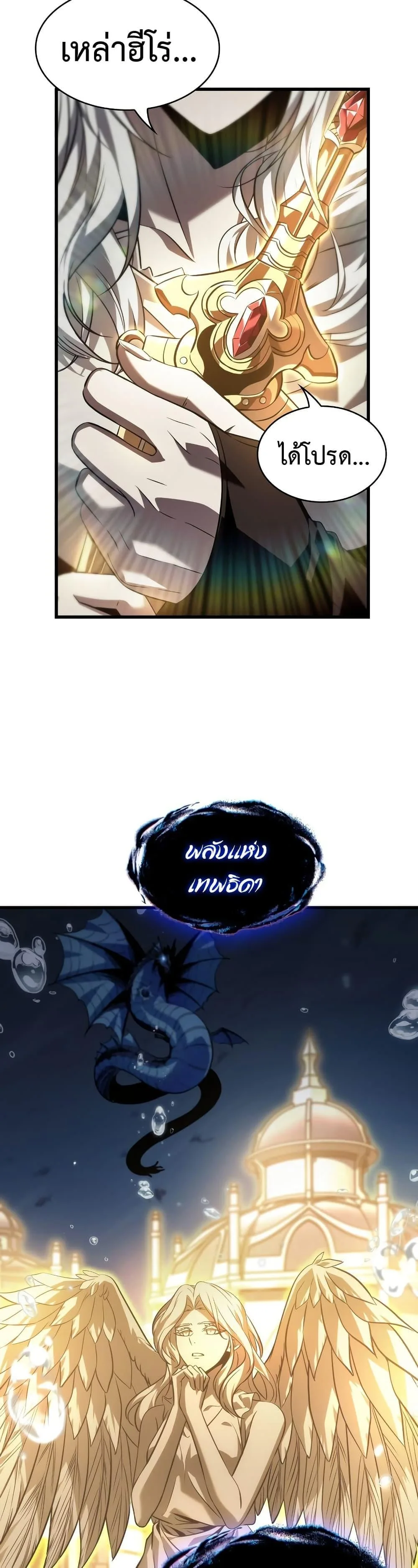 Pick Me Up Infinite Gacha สุ่มฉันขึ้นมา กาชาแห่งอนันต์ ตอนที่ 140 หน้า 25