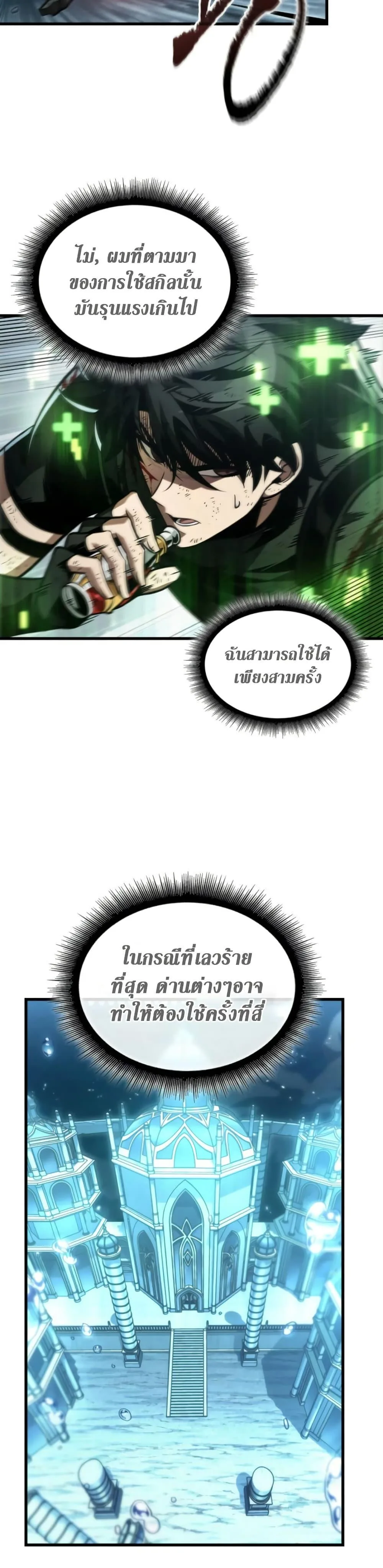 Pick Me Up Infinite Gacha สุ่มฉันขึ้นมา กาชาแห่งอนันต์ ตอนที่ 141 หน้า 30