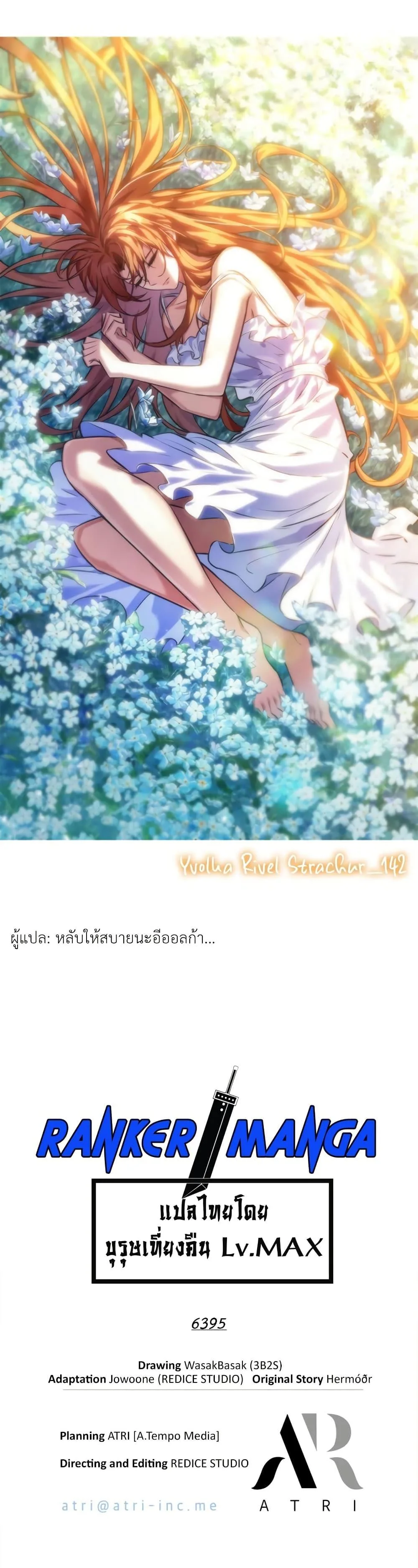 Pick Me Up Infinite Gacha สุ่มฉันขึ้นมา กาชาแห่งอนันต์ ตอนที่ 142 หน้า 51