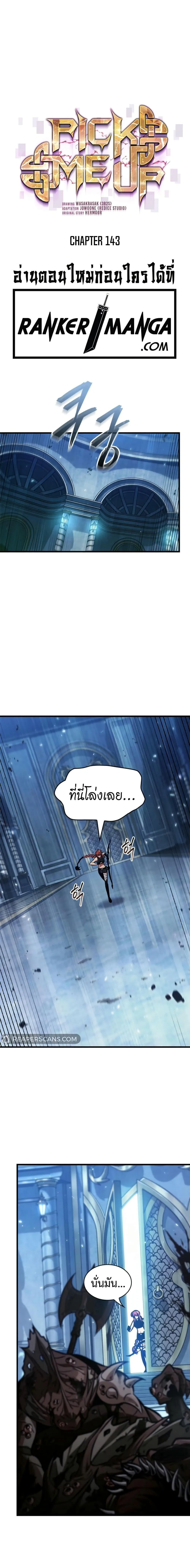 Pick Me Up Infinite Gacha สุ่มฉันขึ้นมา กาชาแห่งอนันต์ ตอนที่ 143 หน้า 8