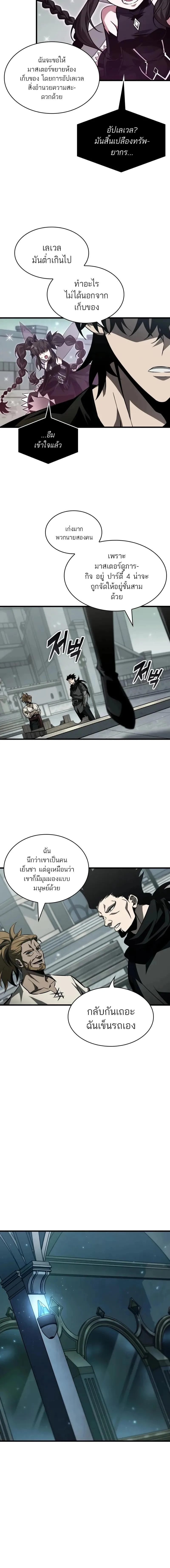 Pick Me Up Infinite Gacha สุ่มฉันขึ้นมา กาชาแห่งอนันต์ ตอนที่ 146 หน้า 4