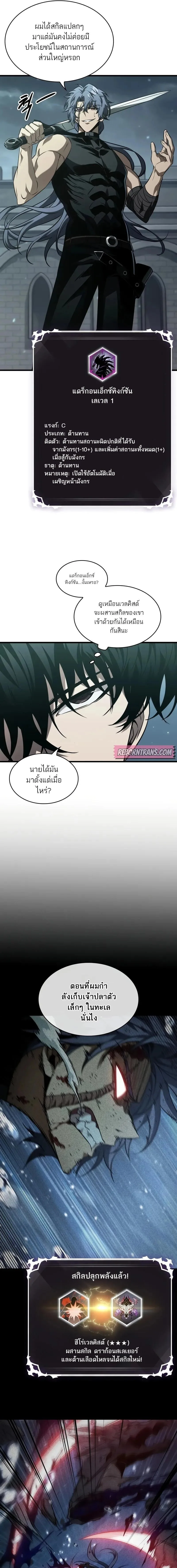 Pick Me Up Infinite Gacha สุ่มฉันขึ้นมา กาชาแห่งอนันต์ ตอนที่ 147 หน้า 10