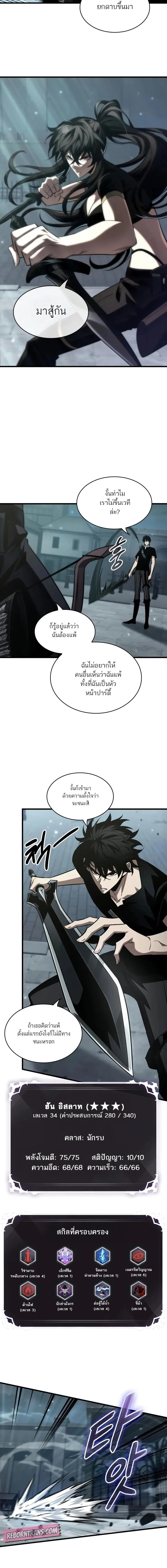 Pick Me Up Infinite Gacha สุ่มฉันขึ้นมา กาชาแห่งอนันต์ ตอนที่ 147 หน้า 13
