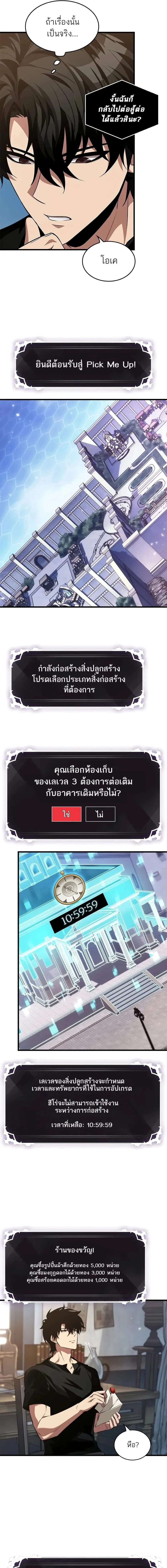 Pick Me Up Infinite Gacha สุ่มฉันขึ้นมา กาชาแห่งอนันต์ ตอนที่ 147 หน้า 3