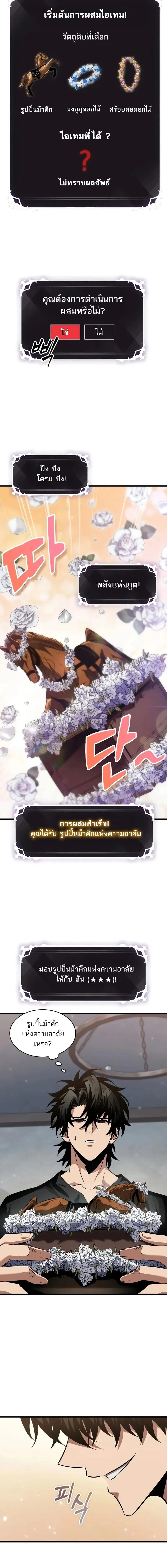Pick Me Up Infinite Gacha สุ่มฉันขึ้นมา กาชาแห่งอนันต์ ตอนที่ 147 หน้า 4
