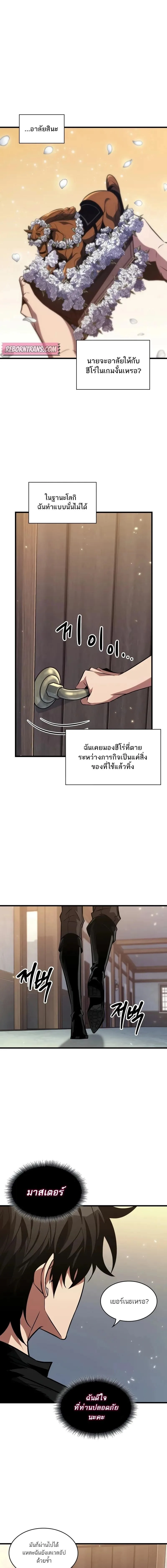 Pick Me Up Infinite Gacha สุ่มฉันขึ้นมา กาชาแห่งอนันต์ ตอนที่ 147 หน้า 5