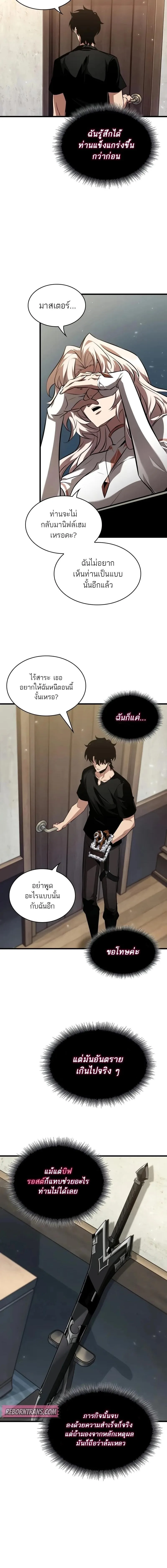 Pick Me Up Infinite Gacha สุ่มฉันขึ้นมา กาชาแห่งอนันต์ ตอนที่ 147 หน้า 6