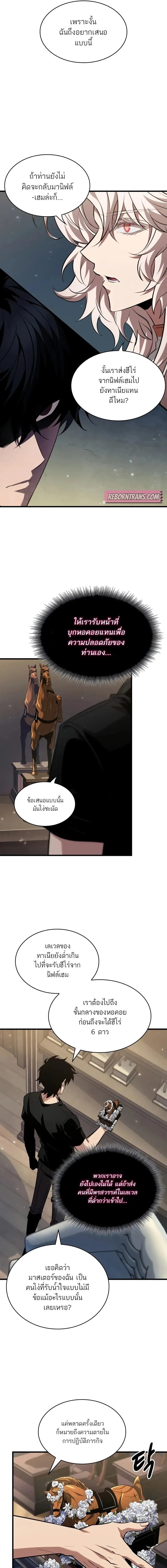 Pick Me Up Infinite Gacha สุ่มฉันขึ้นมา กาชาแห่งอนันต์ ตอนที่ 147 หน้า 7