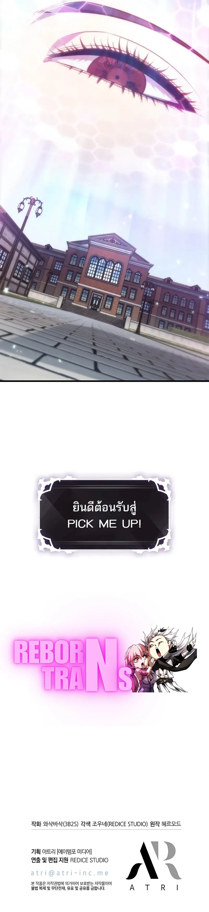 Pick Me Up Infinite Gacha สุ่มฉันขึ้นมา กาชาแห่งอนันต์ ตอนที่ 148 หน้า 9