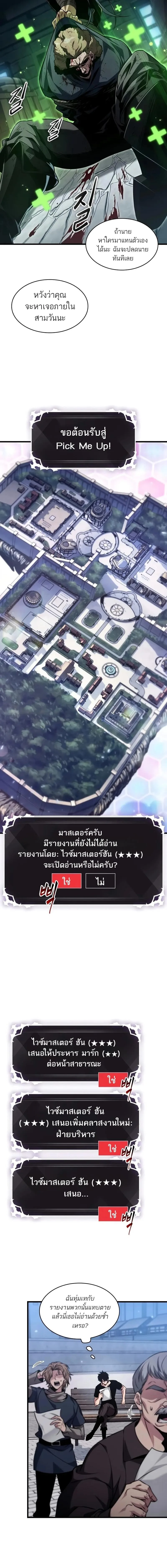 Pick Me Up Infinite Gacha สุ่มฉันขึ้นมา กาชาแห่งอนันต์ ตอนที่ 149 หน้า 15