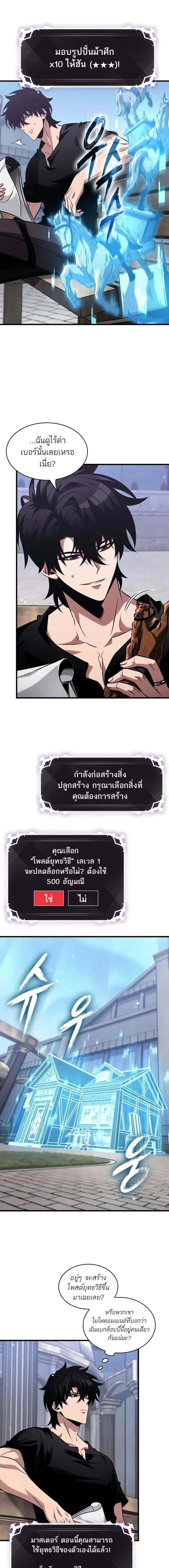 Pick Me Up Infinite Gacha สุ่มฉันขึ้นมา กาชาแห่งอนันต์ ตอนที่ 149 หน้า 16