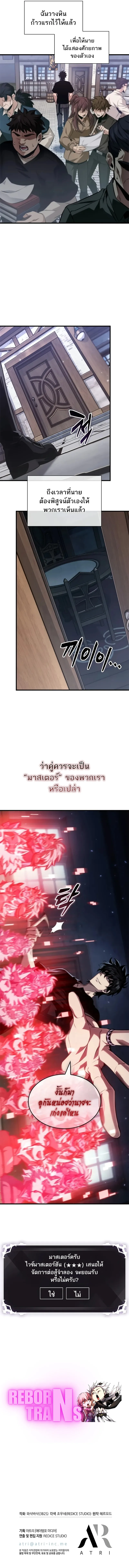 Pick Me Up Infinite Gacha สุ่มฉันขึ้นมา กาชาแห่งอนันต์ ตอนที่ 149 หน้า 18