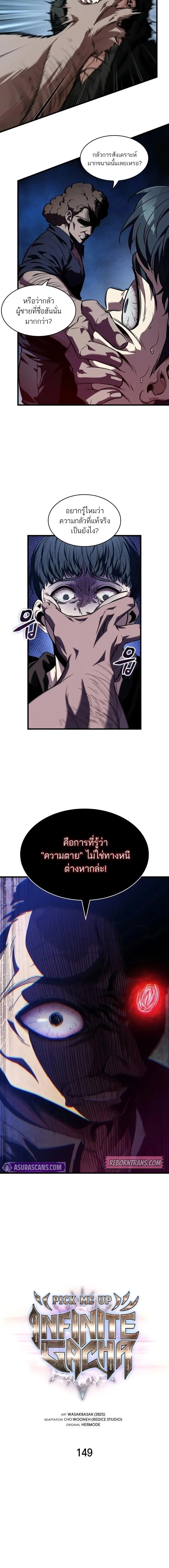 Pick Me Up Infinite Gacha สุ่มฉันขึ้นมา กาชาแห่งอนันต์ ตอนที่ 149 หน้า 2