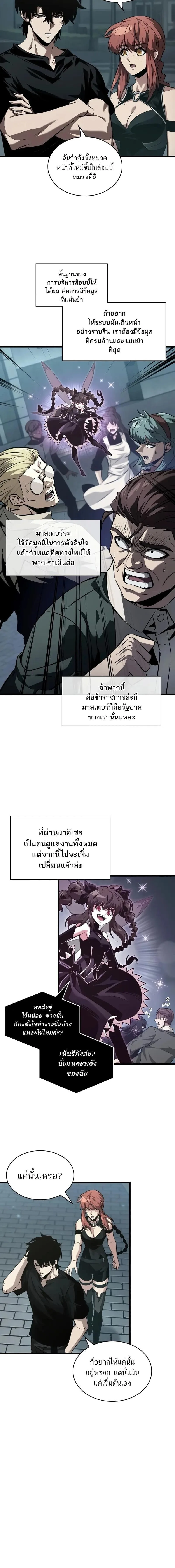 Pick Me Up Infinite Gacha สุ่มฉันขึ้นมา กาชาแห่งอนันต์ ตอนที่ 149 หน้า 7
