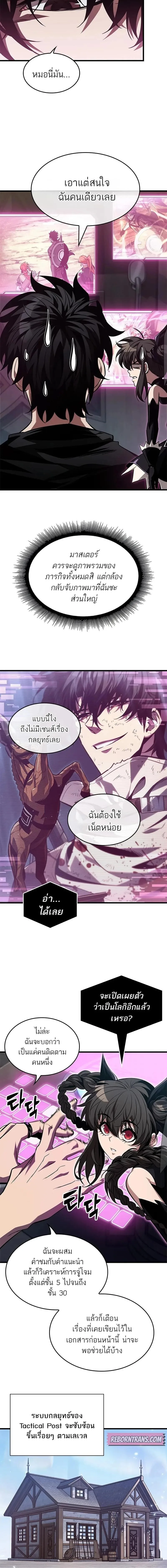 Pick Me Up Infinite Gacha สุ่มฉันขึ้นมา กาชาแห่งอนันต์ ตอนที่ 150 หน้า 10