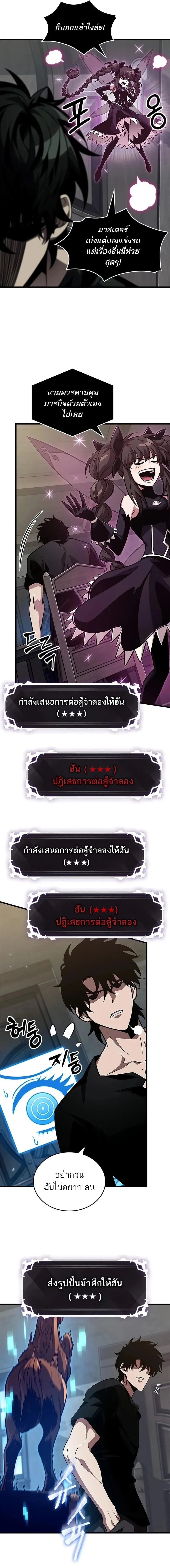 Pick Me Up Infinite Gacha สุ่มฉันขึ้นมา กาชาแห่งอนันต์ ตอนที่ 150 หน้า 7