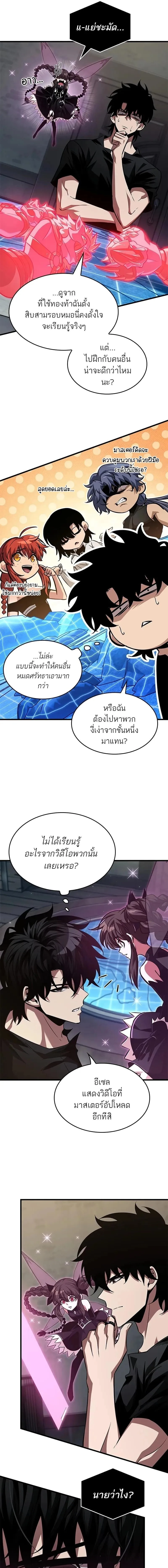 Pick Me Up Infinite Gacha สุ่มฉันขึ้นมา กาชาแห่งอนันต์ ตอนที่ 150 หน้า 9