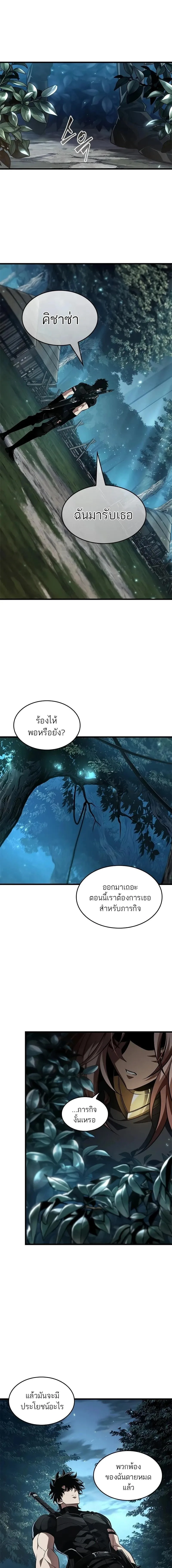 Pick Me Up Infinite Gacha สุ่มฉันขึ้นมา กาชาแห่งอนันต์ ตอนที่ 151 หน้า 6