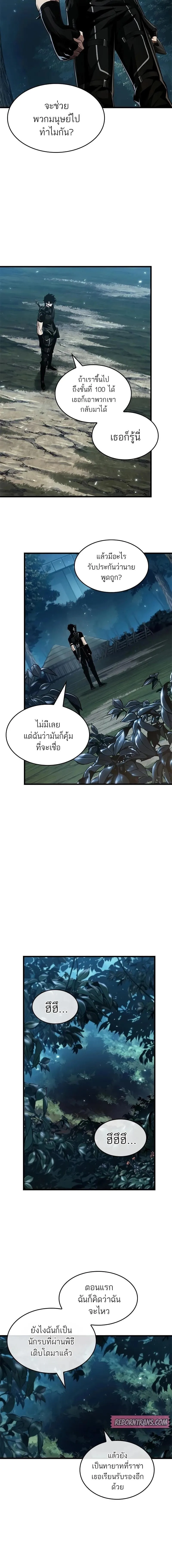 Pick Me Up Infinite Gacha สุ่มฉันขึ้นมา กาชาแห่งอนันต์ ตอนที่ 151 หน้า 7
