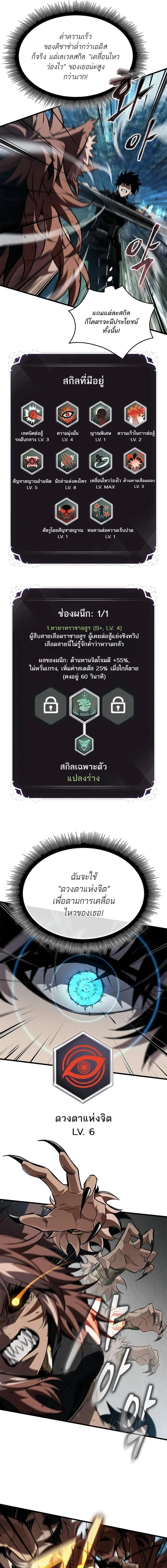 Pick Me Up Infinite Gacha สุ่มฉันขึ้นมา กาชาแห่งอนันต์ ตอนที่ 152 หน้า 11
