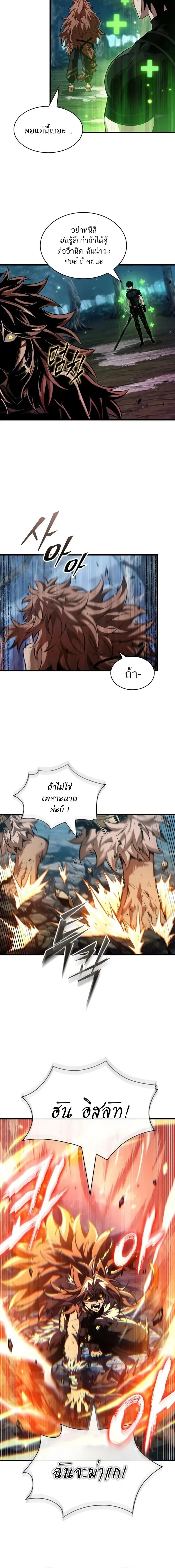 Pick Me Up Infinite Gacha สุ่มฉันขึ้นมา กาชาแห่งอนันต์ ตอนที่ 152 หน้า 8