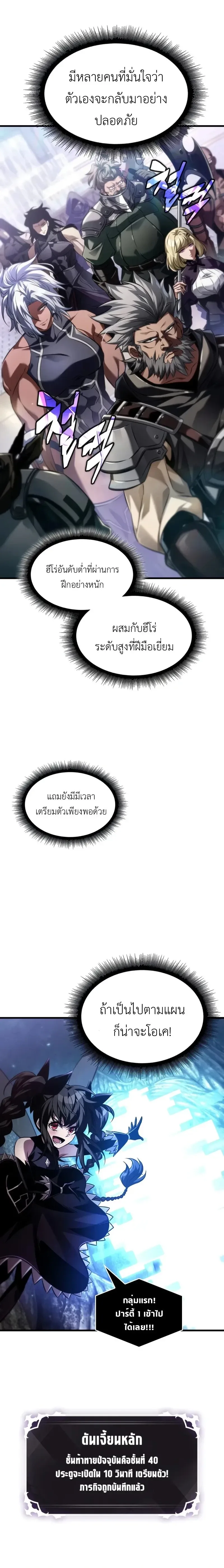Pick Me Up Infinite Gacha สุ่มฉันขึ้นมา กาชาแห่งอนันต์ ตอนที่ 169 หน้า 7