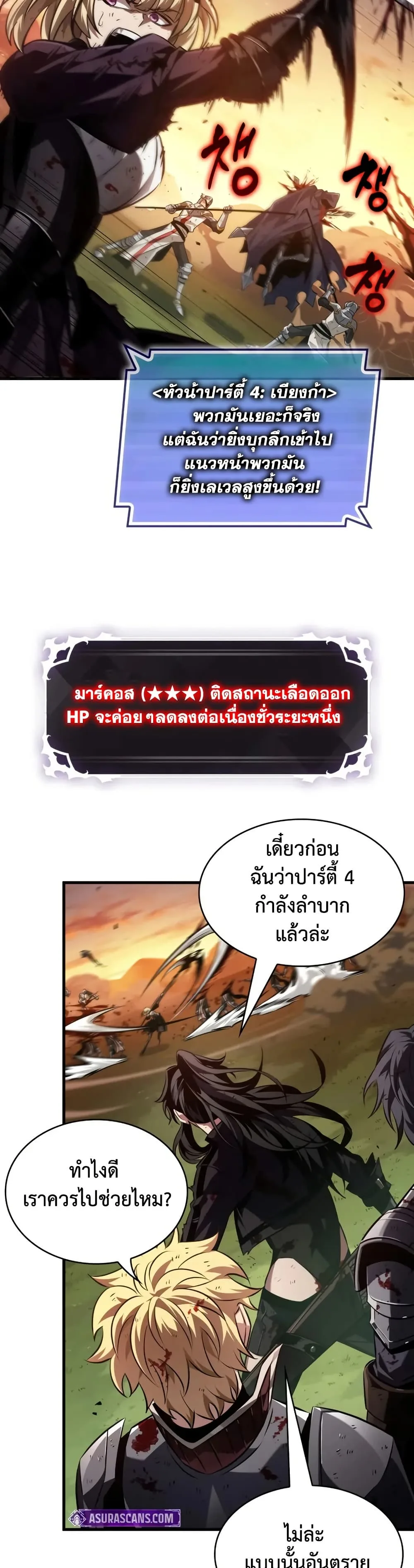 Pick Me Up Infinite Gacha สุ่มฉันขึ้นมา กาชาแห่งอนันต์ ตอนที่ 174 หน้า 7