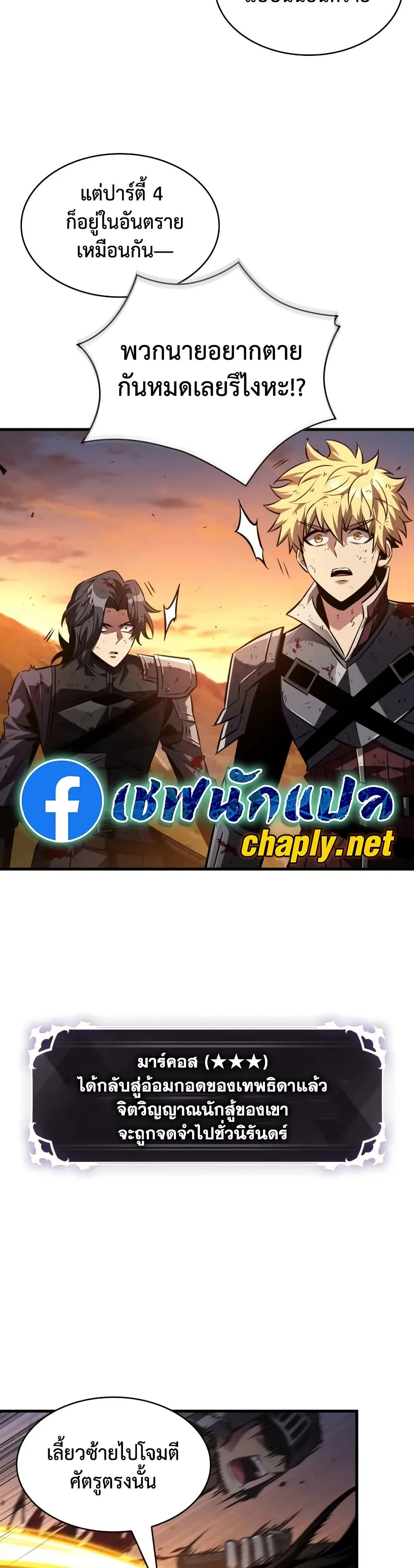 Pick Me Up Infinite Gacha สุ่มฉันขึ้นมา กาชาแห่งอนันต์ ตอนที่ 174 หน้า 8