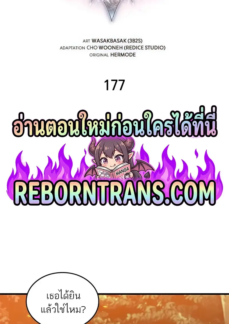 Pick Me Up Infinite Gacha สุ่มฉันขึ้นมา กาชาแห่งอนันต์ ตอนที่ 177 หน้า 2