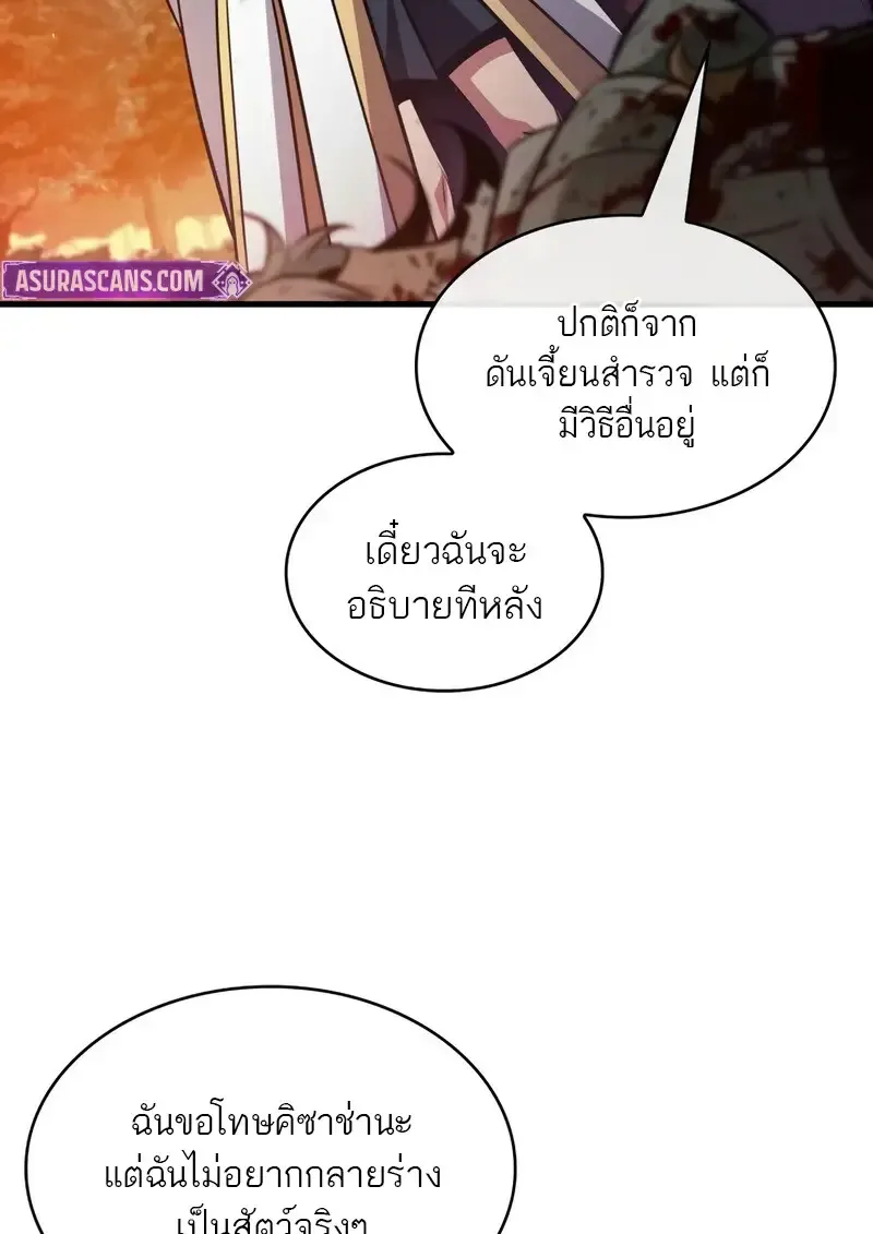 Pick Me Up Infinite Gacha สุ่มฉันขึ้นมา กาชาแห่งอนันต์ ตอนที่ 177 หน้า 21