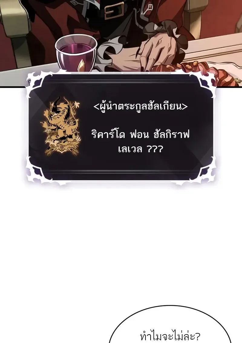 Pick Me Up Infinite Gacha สุ่มฉันขึ้นมา กาชาแห่งอนันต์ ตอนที่ 177 หน้า 97
