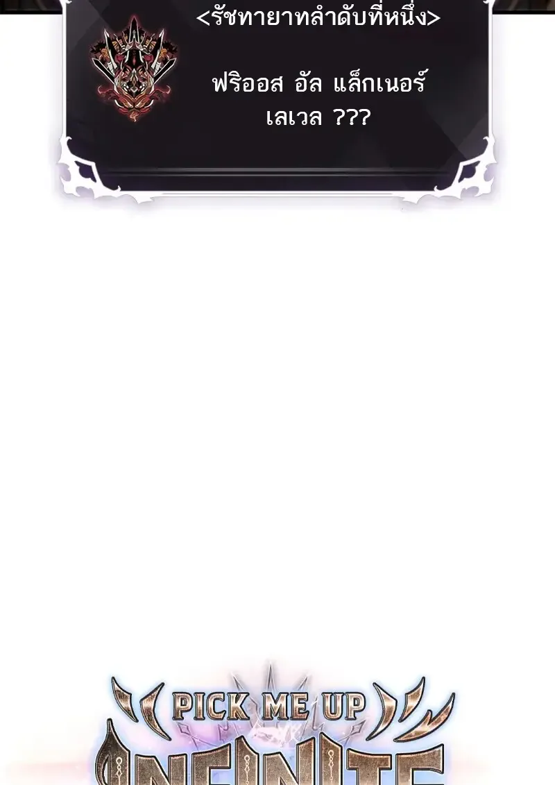 Pick Me Up Infinite Gacha สุ่มฉันขึ้นมา กาชาแห่งอนันต์ ตอนที่ 178 หน้า 7