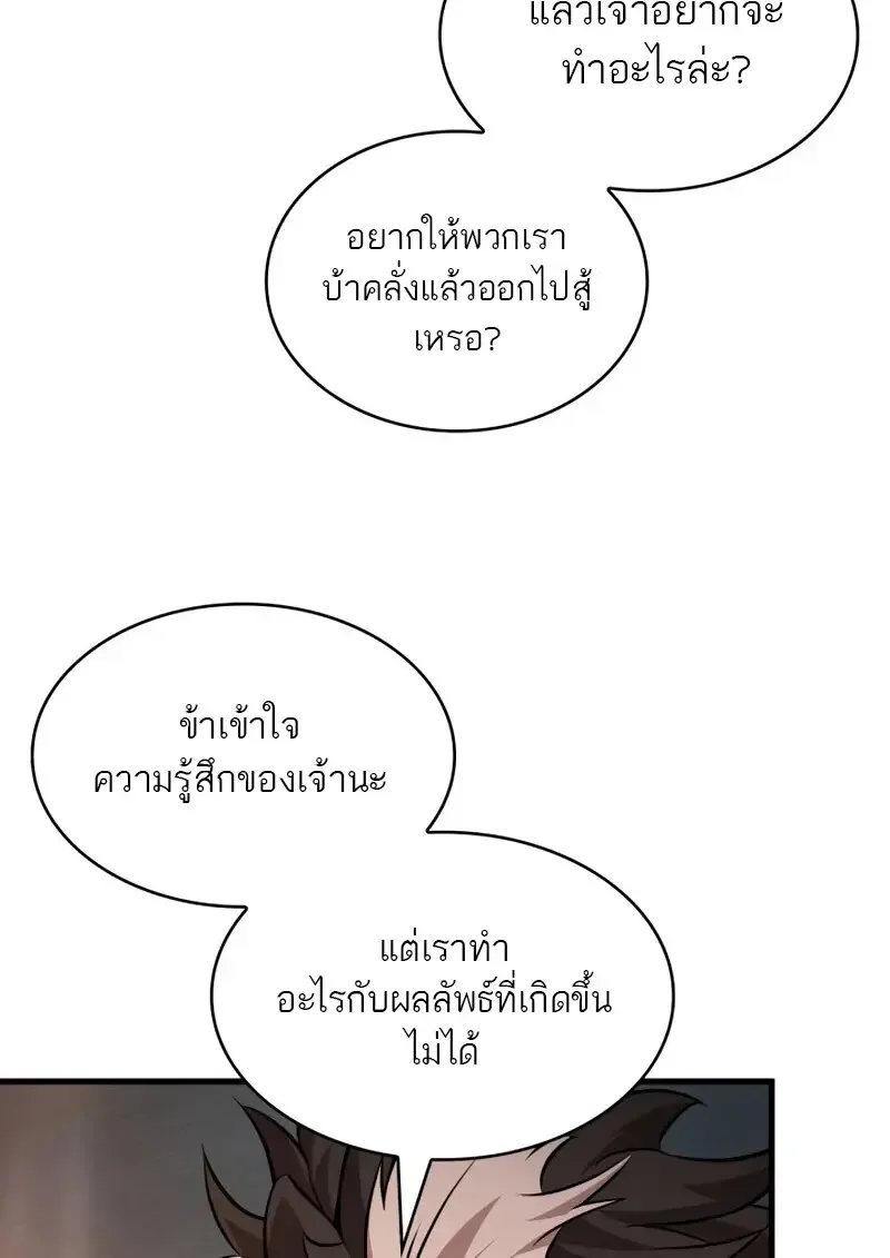 Pick Me Up Infinite Gacha สุ่มฉันขึ้นมา กาชาแห่งอนันต์ ตอนที่ 178 หน้า 84