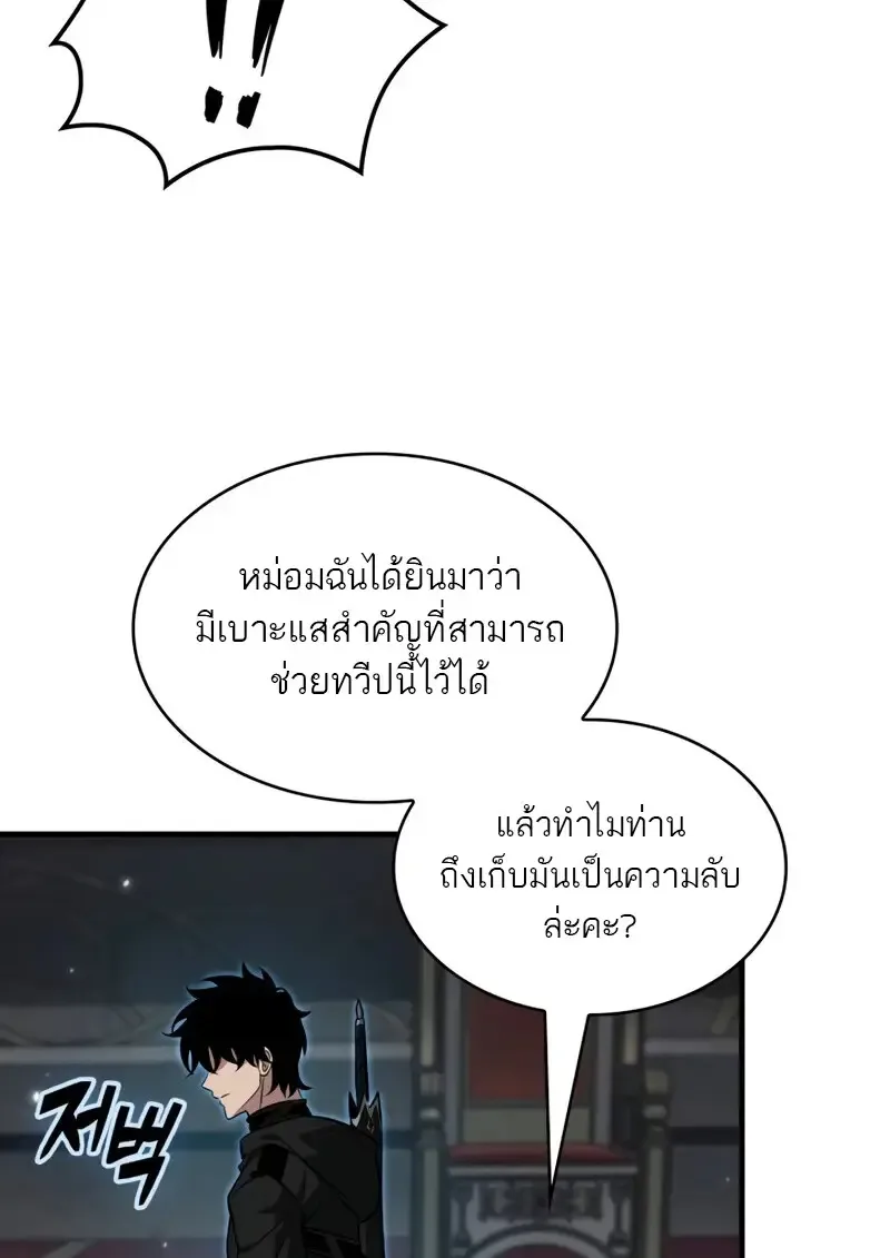 Pick Me Up Infinite Gacha สุ่มฉันขึ้นมา กาชาแห่งอนันต์ ตอนที่ 178 หน้า 89