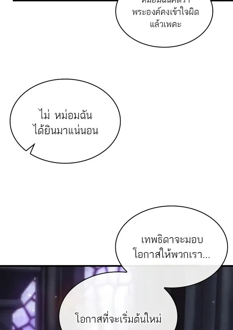 Pick Me Up Infinite Gacha สุ่มฉันขึ้นมา กาชาแห่งอนันต์ ตอนที่ 178 หน้า 92