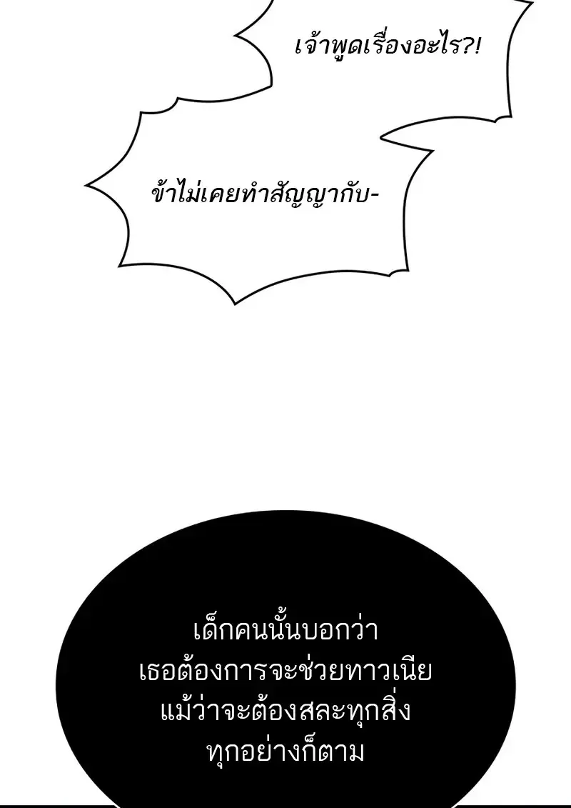 Pick Me Up Infinite Gacha สุ่มฉันขึ้นมา กาชาแห่งอนันต์ ตอนที่ 179 หน้า 121