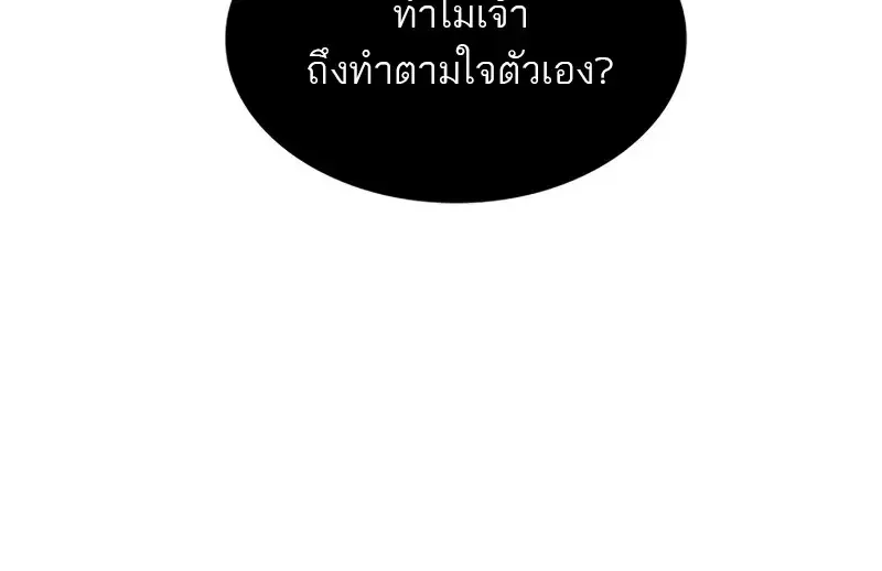 Pick Me Up Infinite Gacha สุ่มฉันขึ้นมา กาชาแห่งอนันต์ ตอนที่ 179 หน้า 93