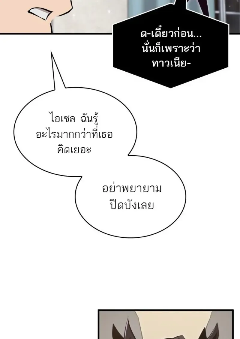 Pick Me Up Infinite Gacha สุ่มฉันขึ้นมา กาชาแห่งอนันต์ ตอนที่ 180 หน้า 103