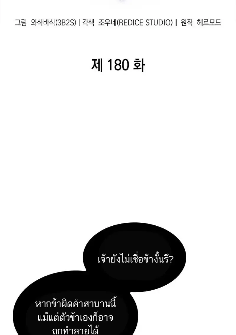 Pick Me Up Infinite Gacha สุ่มฉันขึ้นมา กาชาแห่งอนันต์ ตอนที่ 180 หน้า 11