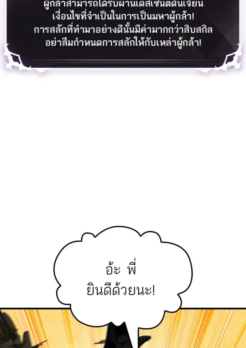 Pick Me Up Infinite Gacha สุ่มฉันขึ้นมา กาชาแห่งอนันต์ ตอนที่ 180 หน้า 72